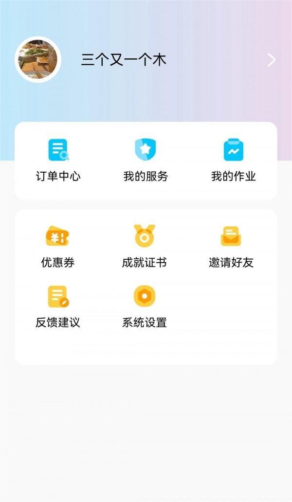 小白云课堂截图1