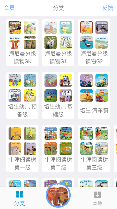 有声英语绘本截图2