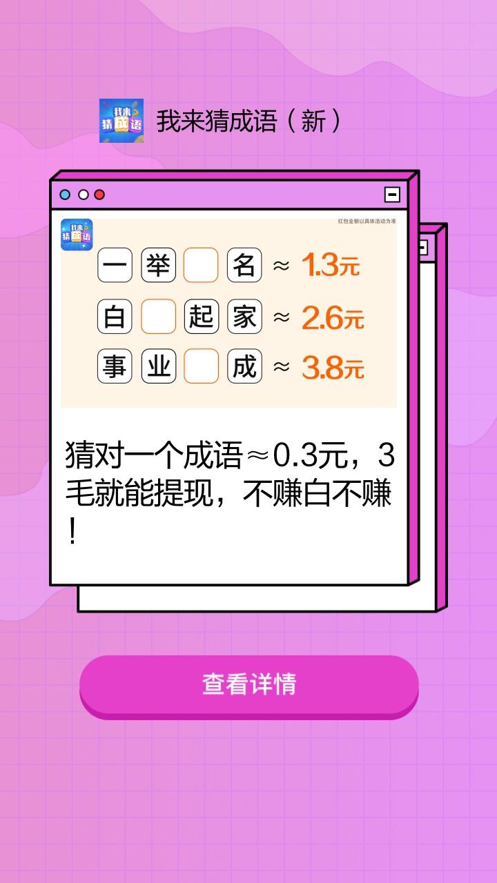 我来猜成语红包版截图2