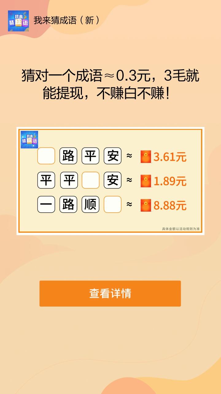 我来猜成语红包版截图1