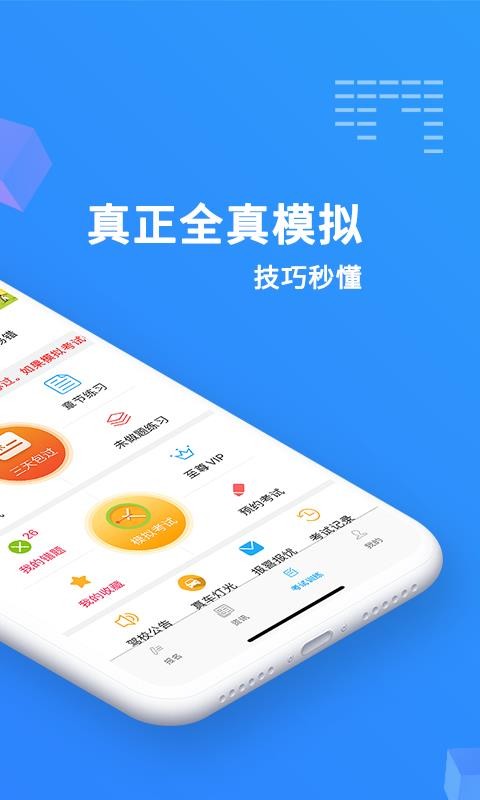 驾考精灵截图3