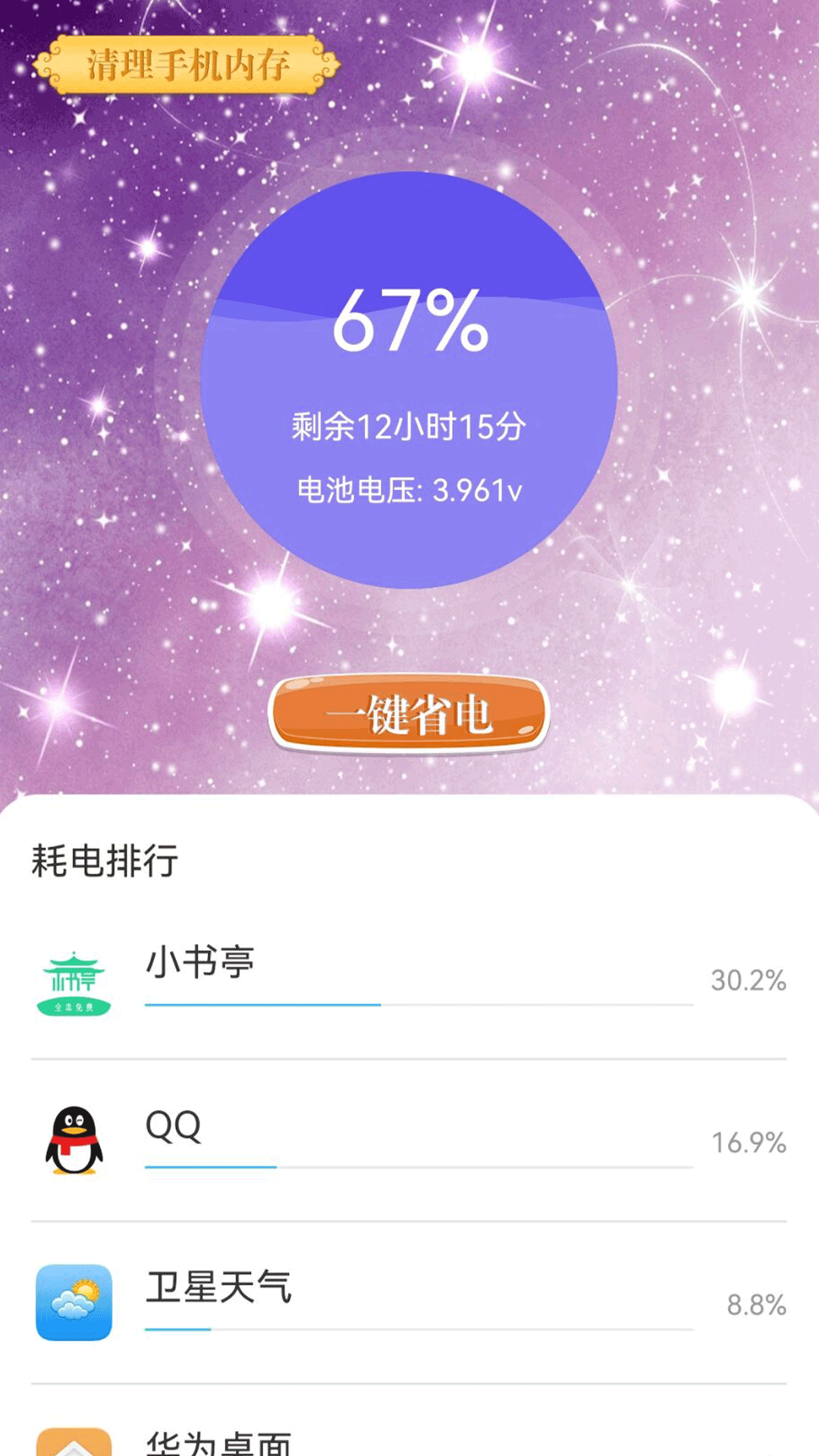 飞速清理手机截图3