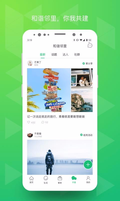 绿城生活app官方版截图1