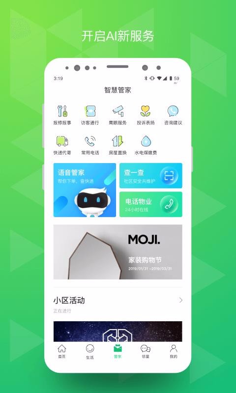 绿城生活app官方版截图2