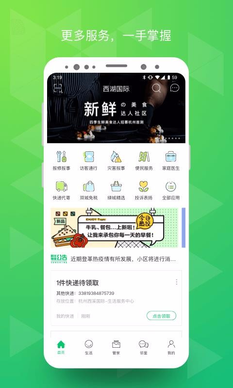 绿城生活app官方版截图3