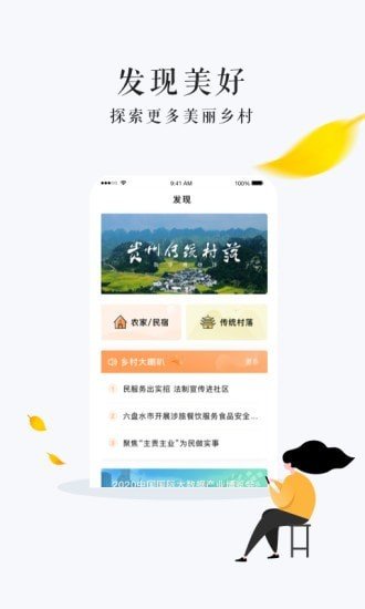 贵州数字乡村app截图3