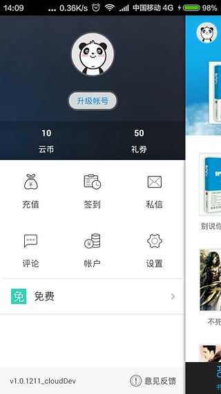 云阅文学官方版截图2