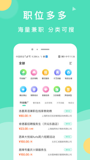 萌新招聘app安卓版截图2