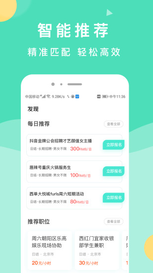 萌新招聘app安卓版截图1