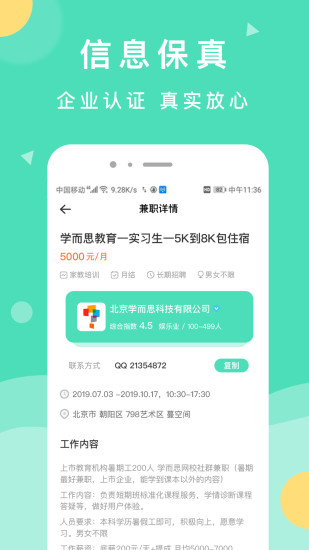 萌新招聘app安卓版截图3