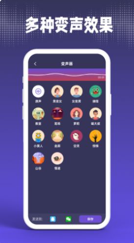 疯狂变声器2022截图2