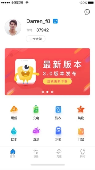 乐校通截图1