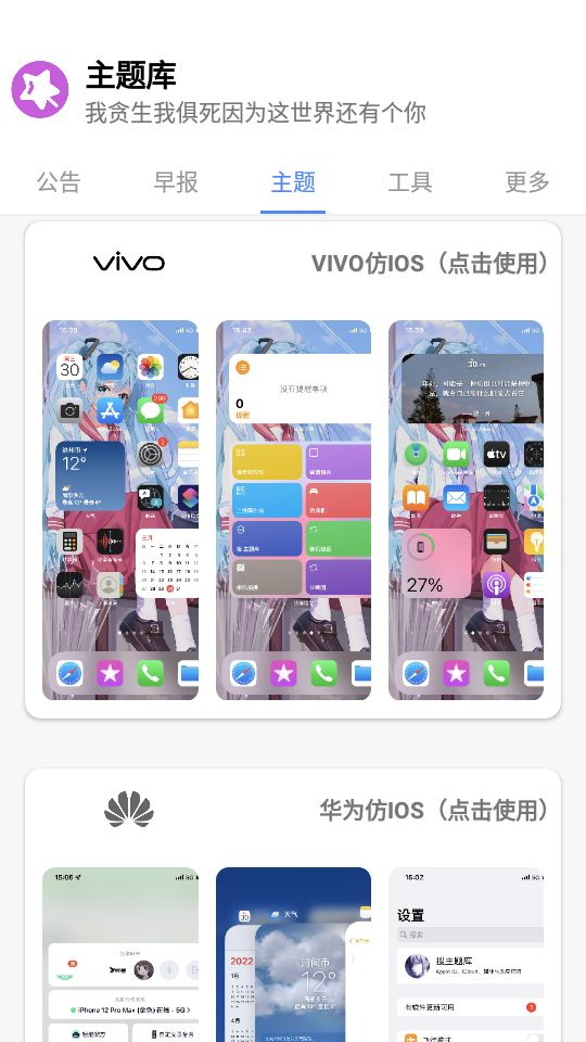 主题库安卓仿苹果免费版截图1
