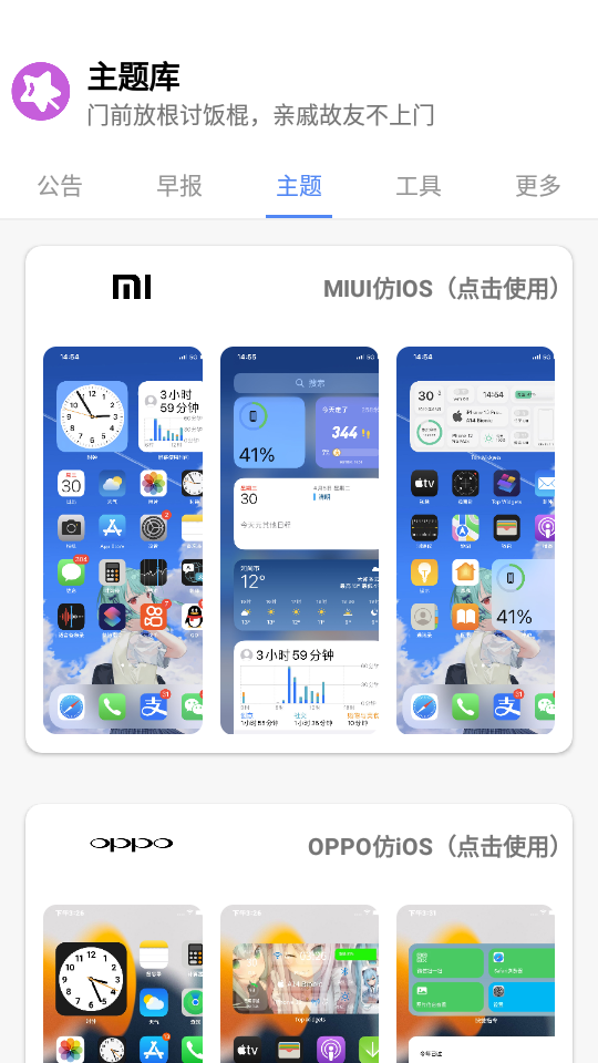 主题库安卓仿苹果免费版截图3