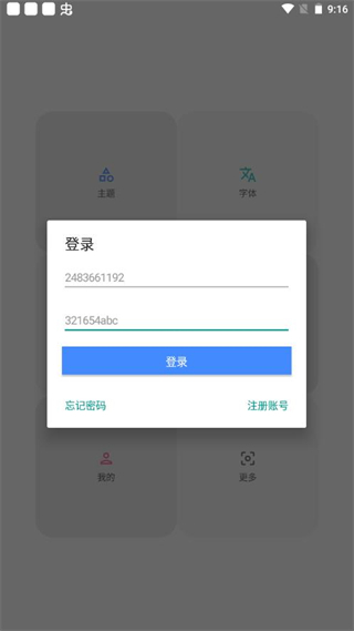 vivo主题修改器截图2