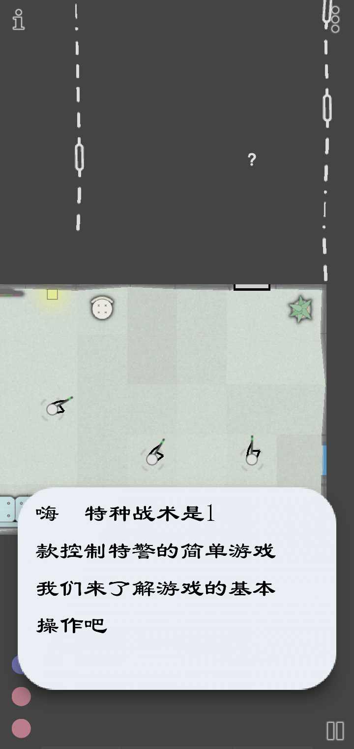 特种战术最新版截图1