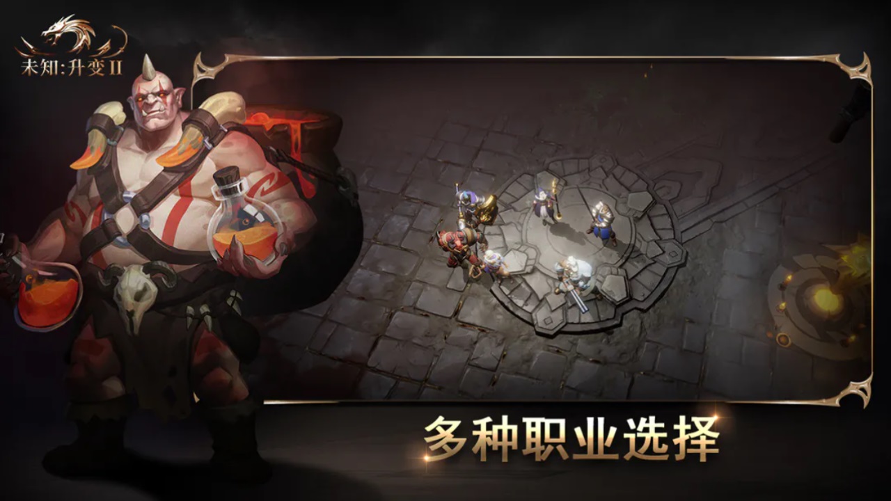 未知升变2手游截图2