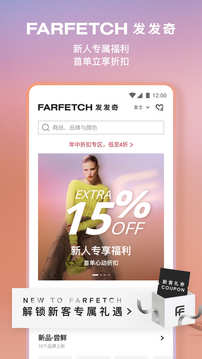 FARFETCH发发奇截图2