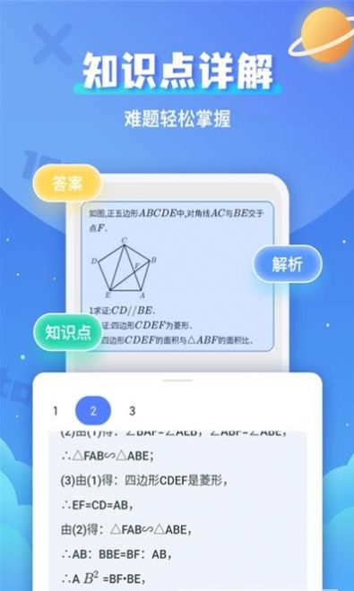 拍照搜题辅导截图1