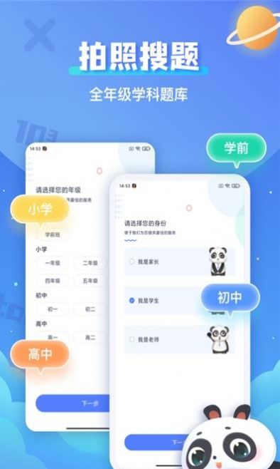 拍照搜题辅导截图3