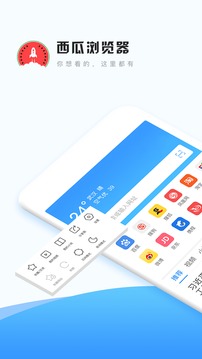 西瓜浏览器app截图1