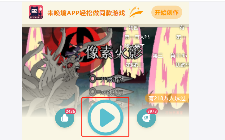 像素火影网页版