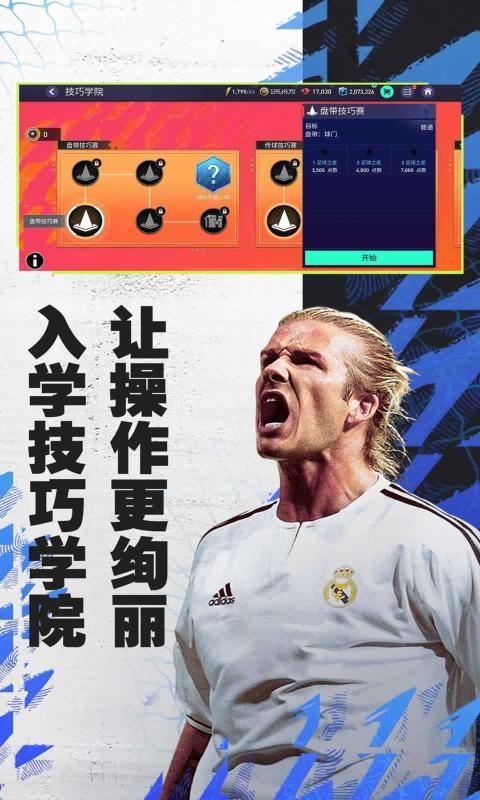 fifa足球世界先锋测试服2023