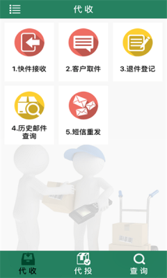 中邮e通官方版