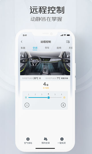 智慧云控EV截图2