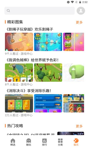 flyme魅族游戏中心截图1