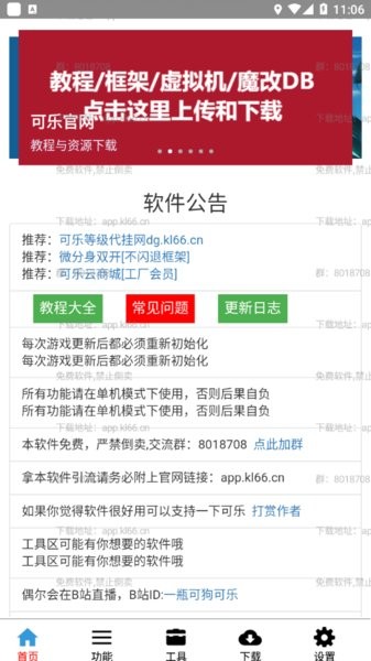 可乐助手最新版本app截图3