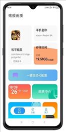 殇痕画质助手4.0截图1