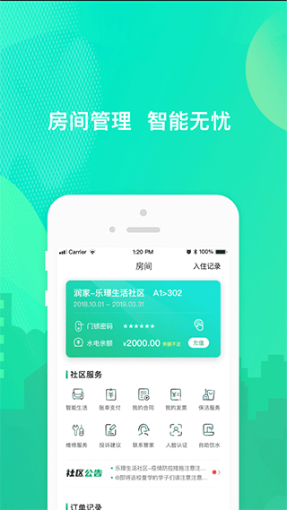 乐享住app截图1