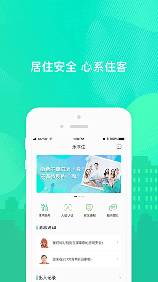 乐享住app截图2