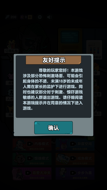 躺平摸鱼王截图2