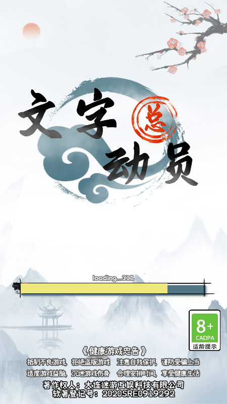 文字总动员截图2