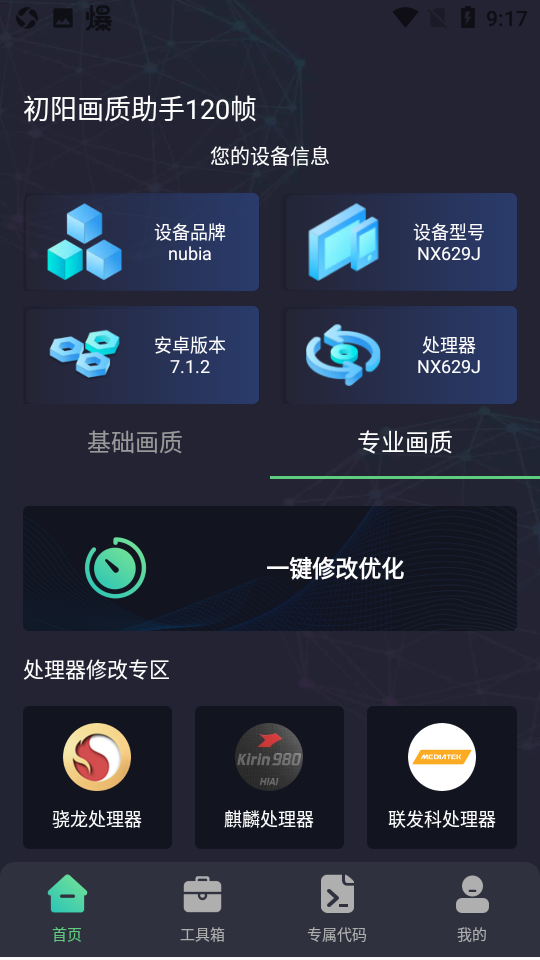 初阳画质助手120帧截图1