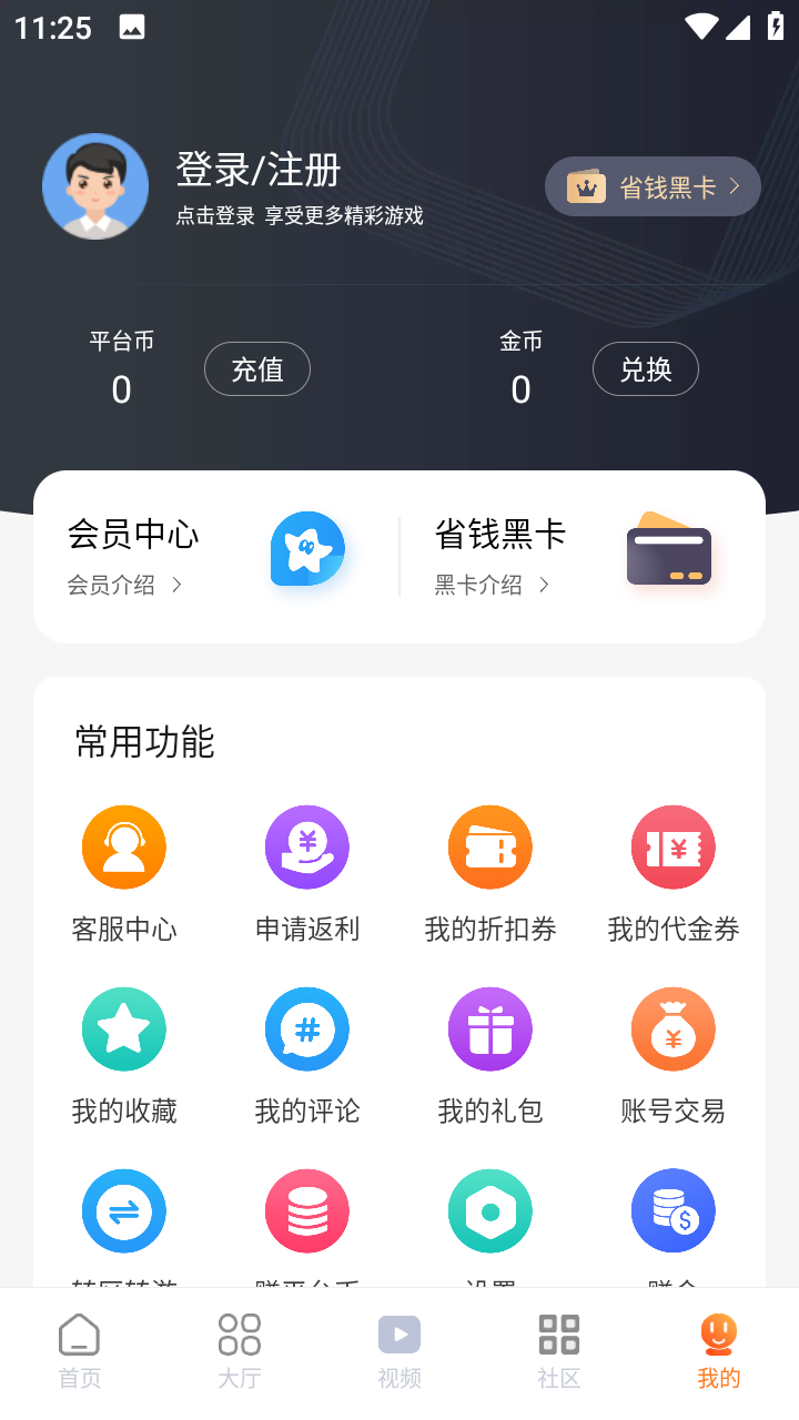 超玩游戏盒截图3