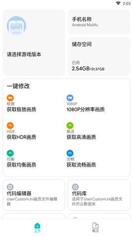 极光画质助手截图2