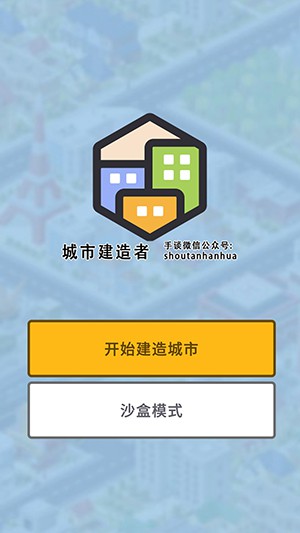 口袋城市1.1.355截图3