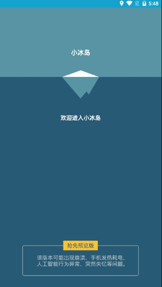 小冰岛最新版截图1