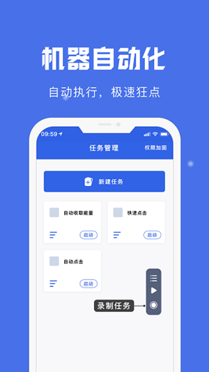 自动点击宝截图3