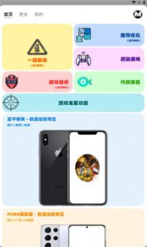 mx画质助手截图1