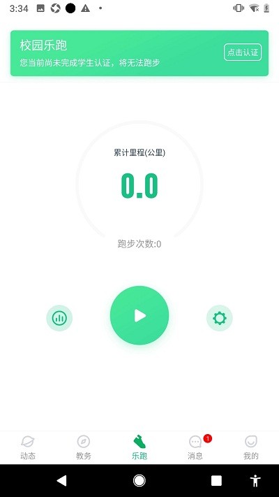 高校智慧体育app截图2