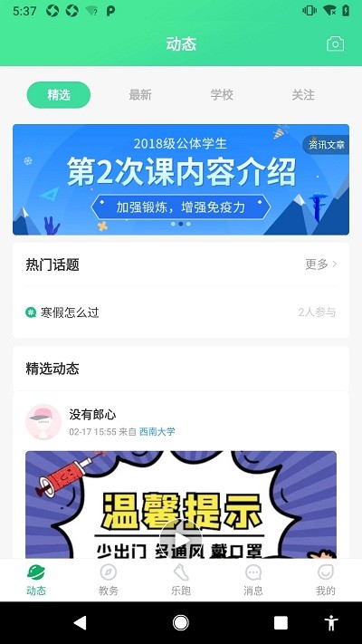 高校智慧体育app截图3