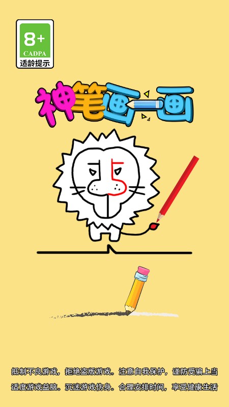 神笔画一画