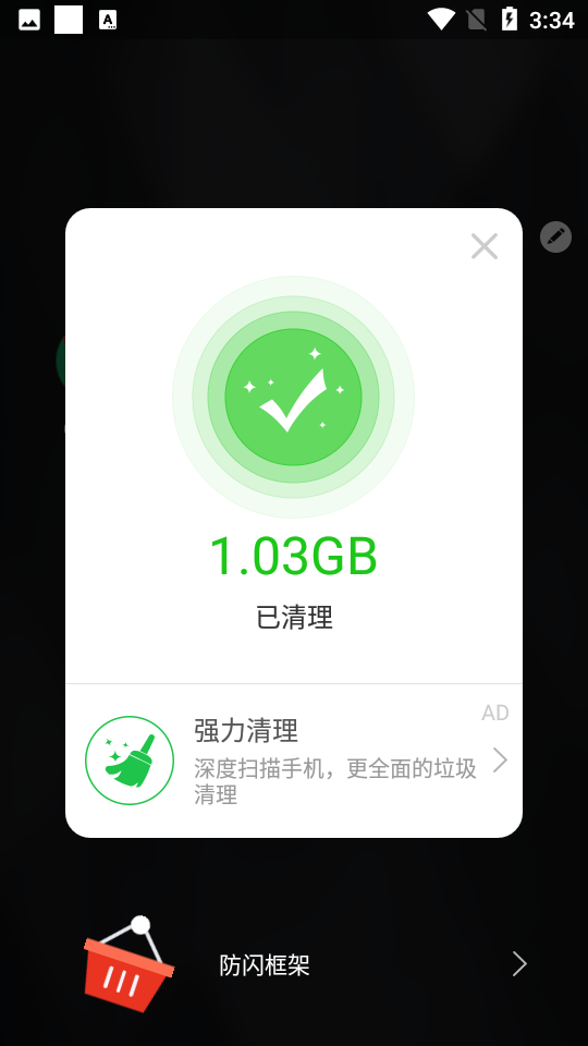 安逸防闪框架app截图2