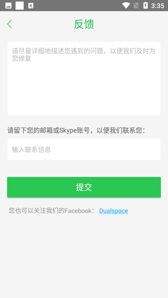 安逸防闪框架app截图1