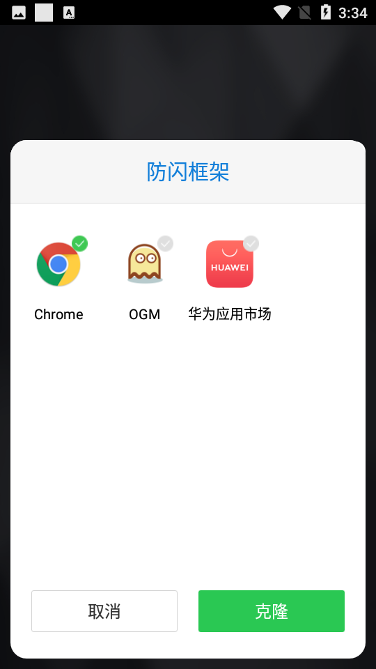 安逸防闪框架app截图3