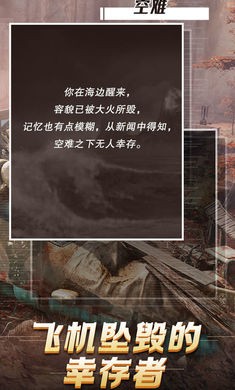 迷雾黑匣子截图3